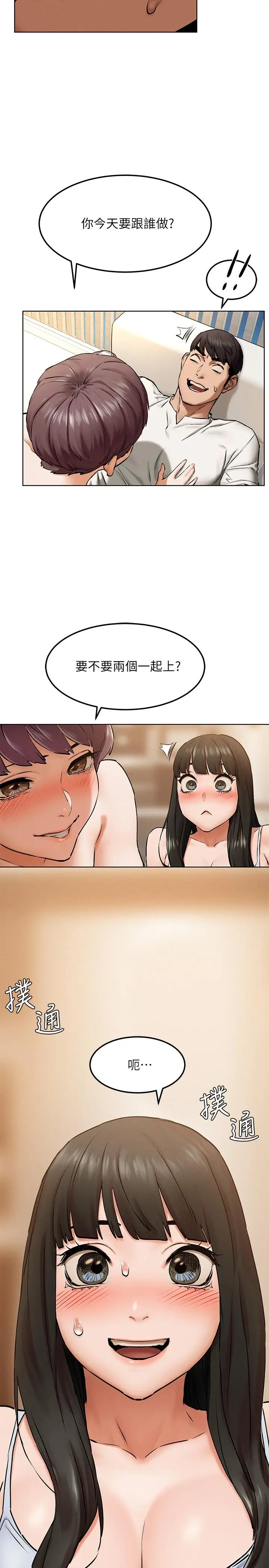 漫画《冲突》第128话第2张图