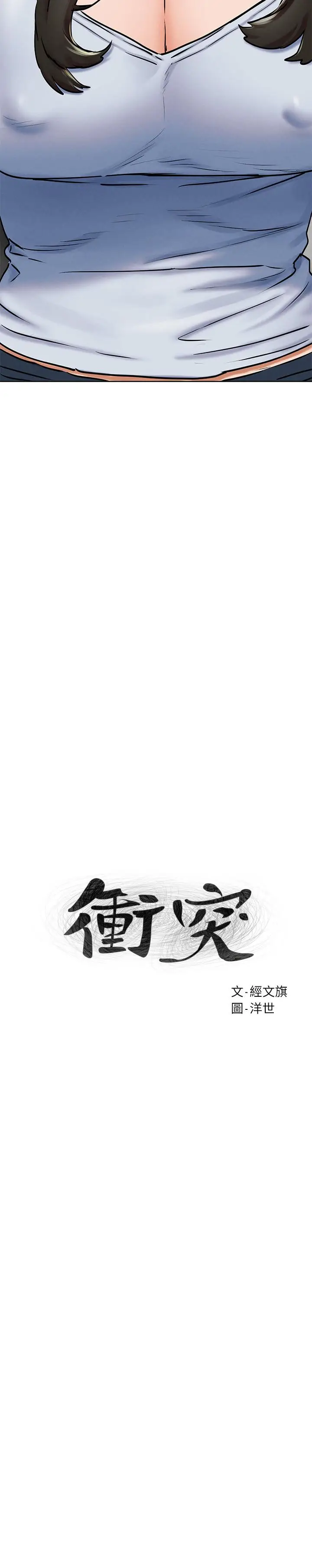 漫画《冲突》第128话第3张图