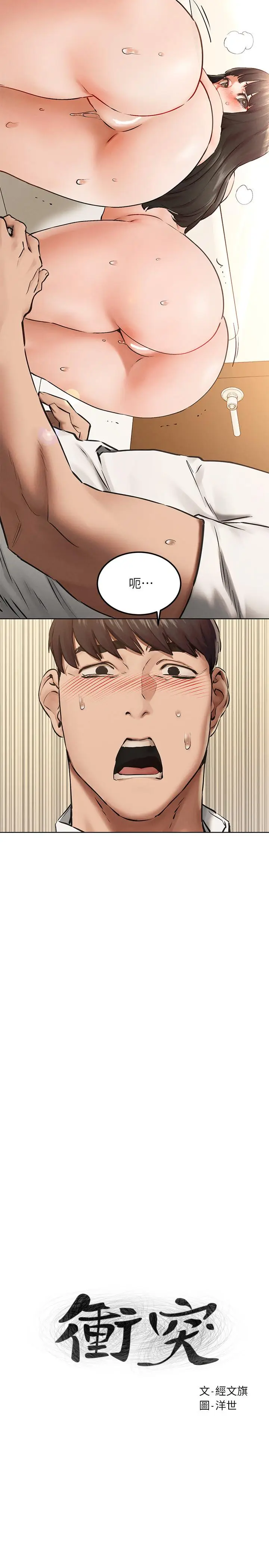 漫画《冲突》第129话第3张图