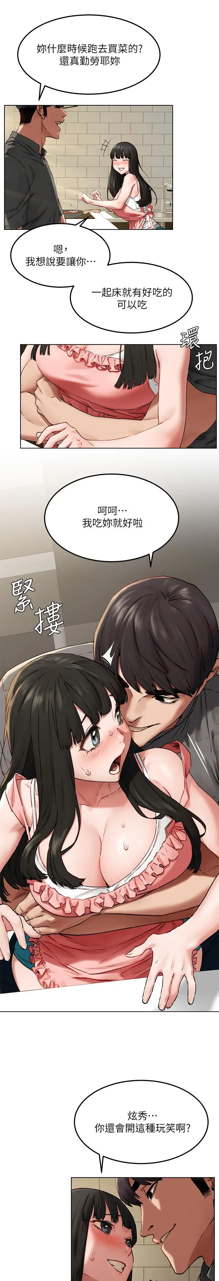 漫画《冲突》第130话第13张图