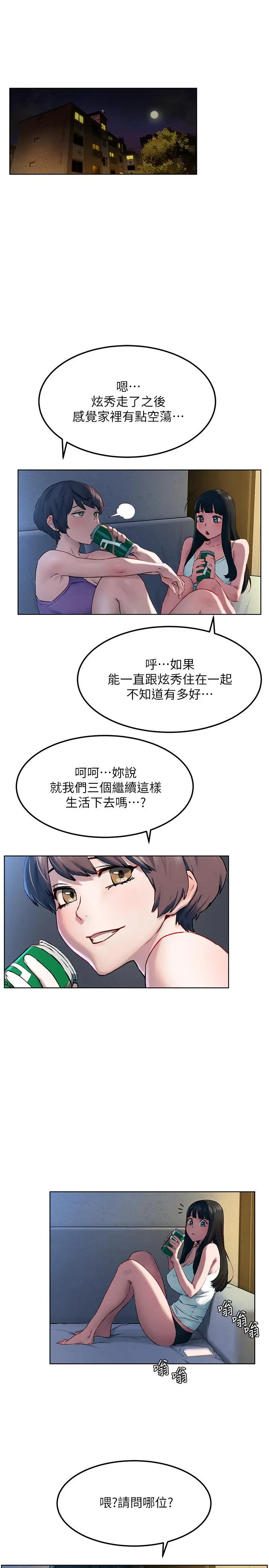 漫画《冲突》第130话第20张图