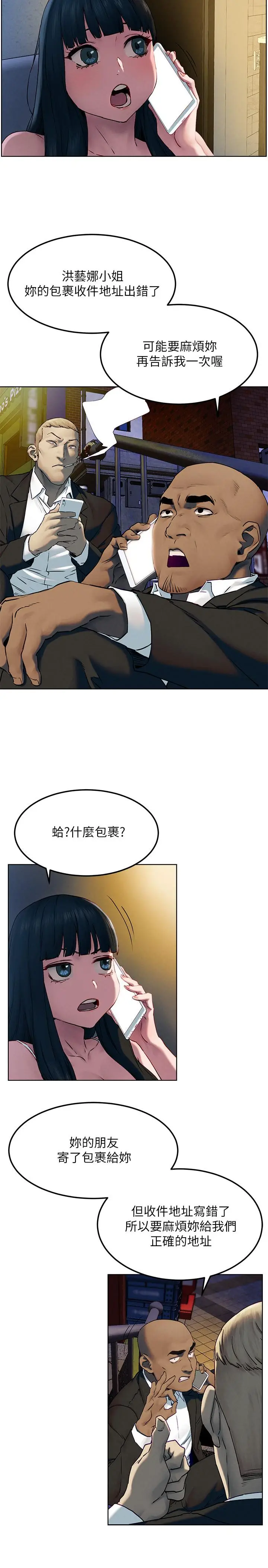 漫画《冲突》第130话第21张图
