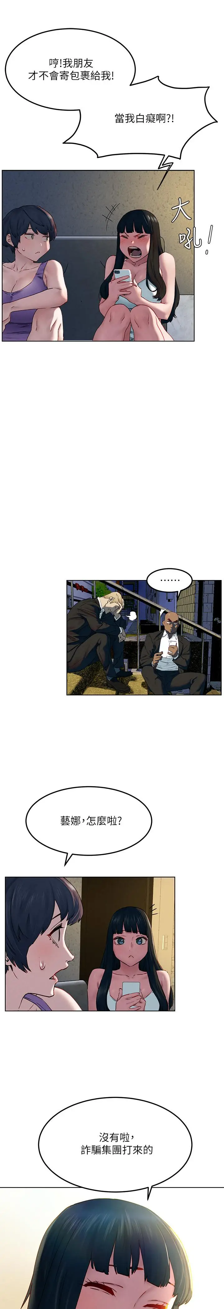 漫画《冲突》第130话第23张图