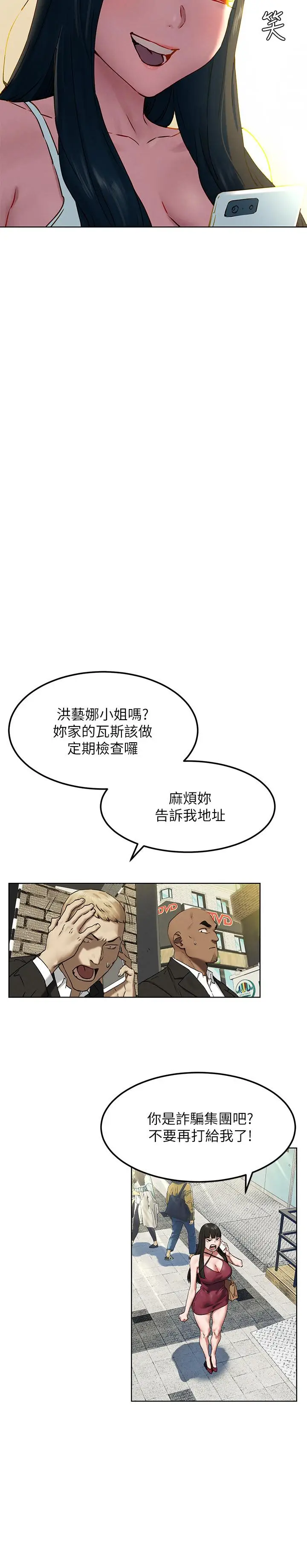 漫画《冲突》第130话第24张图