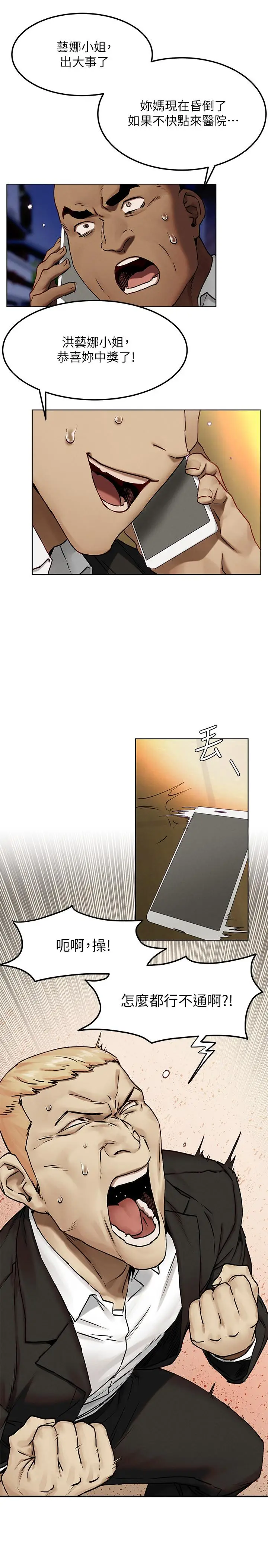 漫画《冲突》第130话第25张图