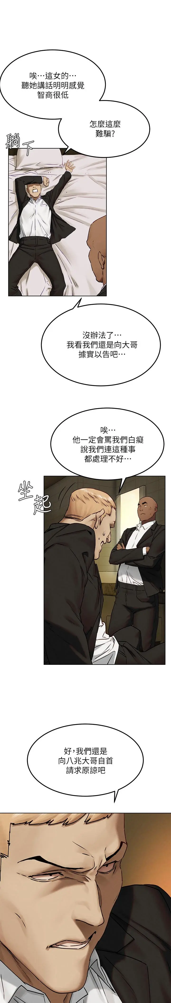 漫画《冲突》第130话第26张图