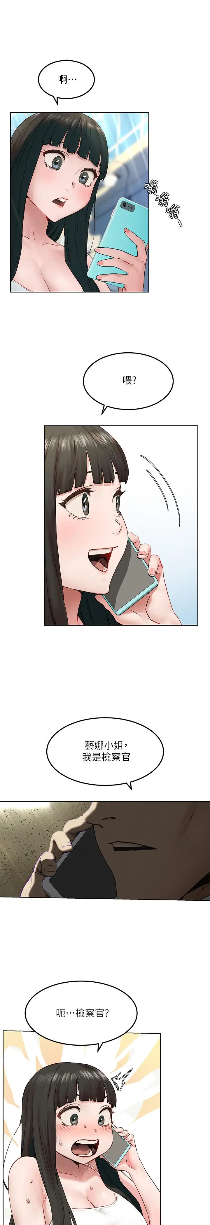 漫画《冲突》第130话第5张图
