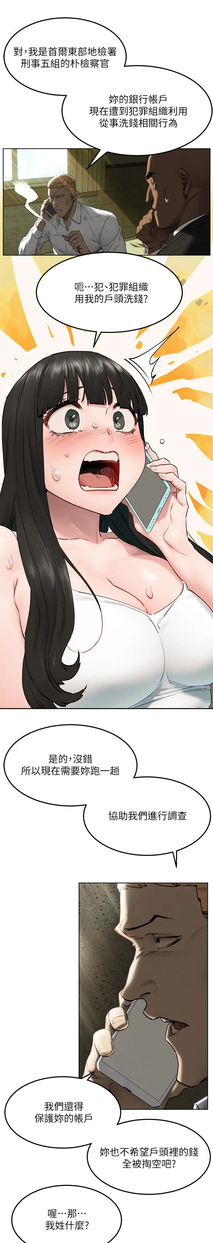 漫画《冲突》第130话第7张图