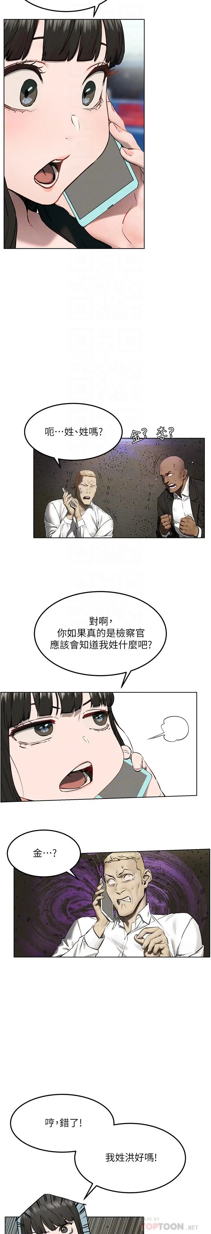 漫画《冲突》第130话第8张图