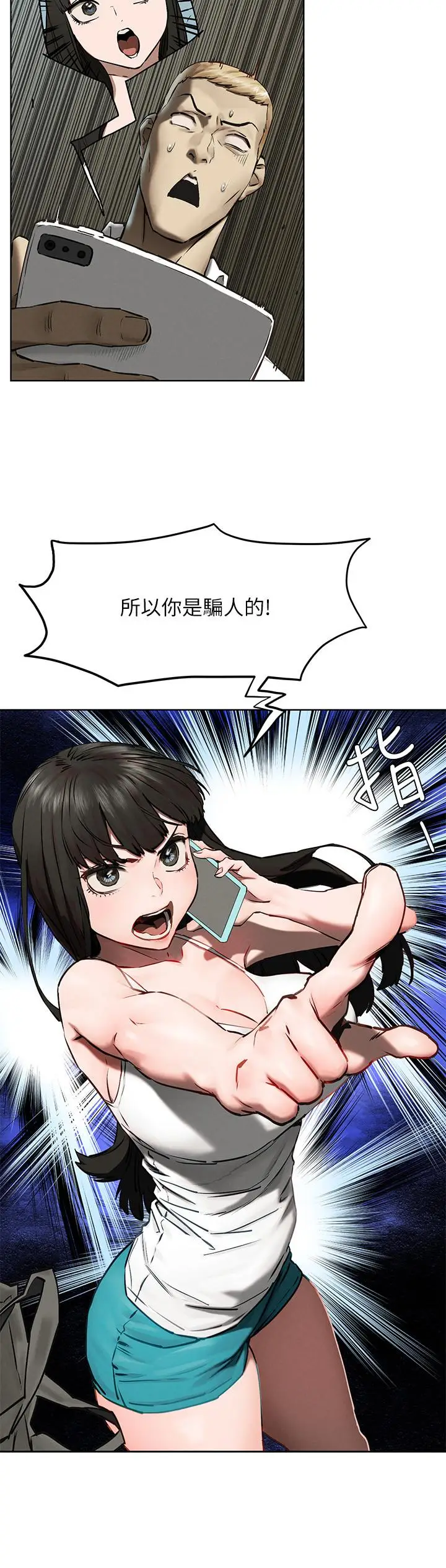 漫画《冲突》第130话第9张图