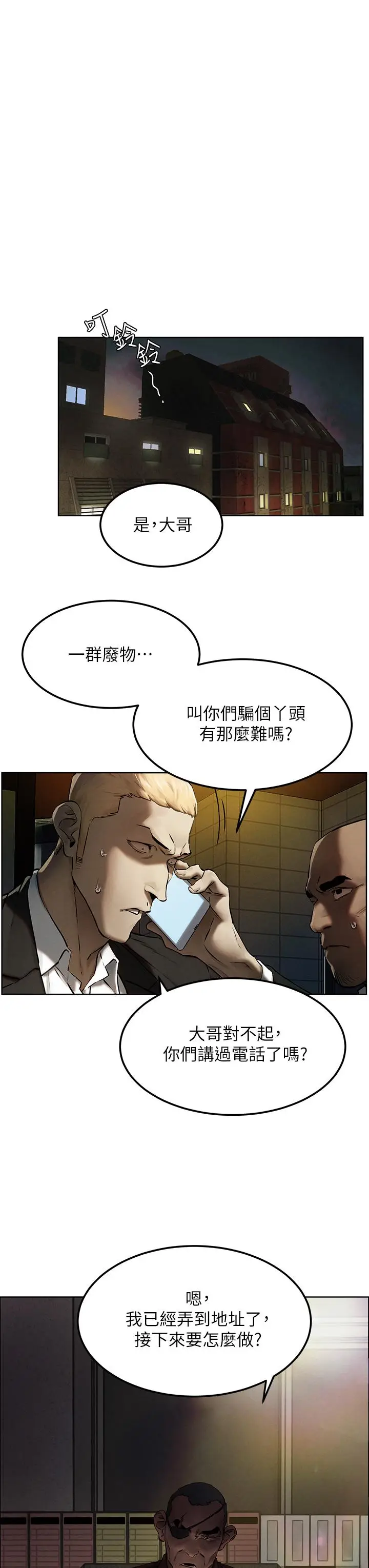 漫画《冲突》第131话第11张图