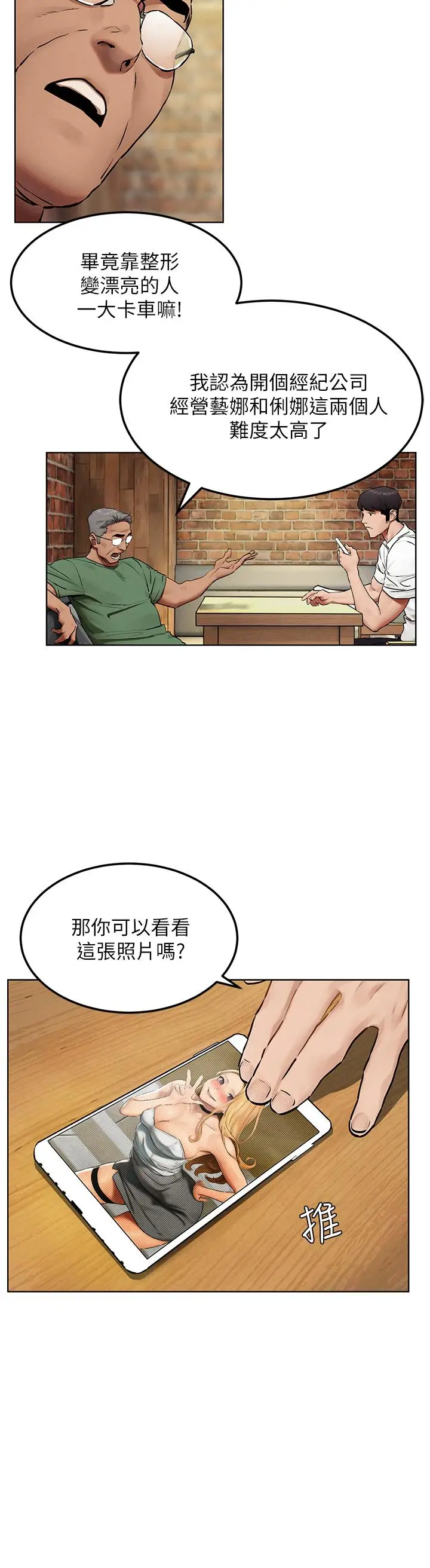 漫画《冲突》第131话第15张图
