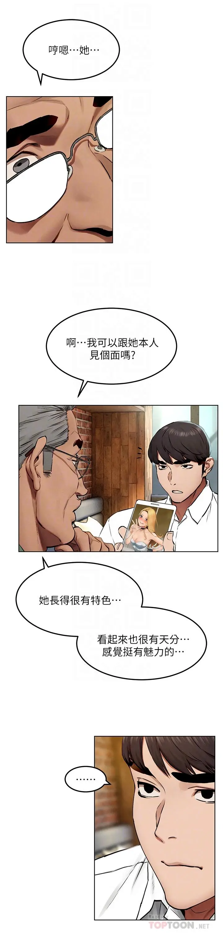 漫画《冲突》第131话第16张图