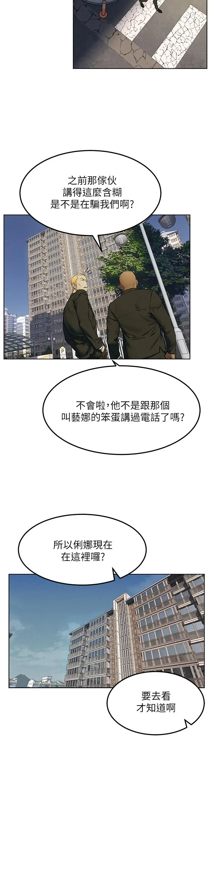 漫画《冲突》第131话第24张图