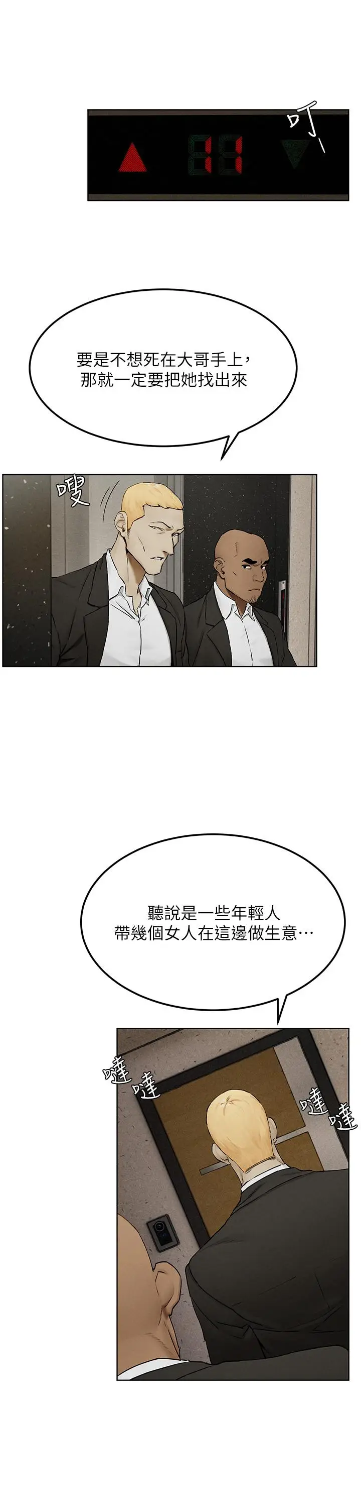 漫画《冲突》第131话第26张图