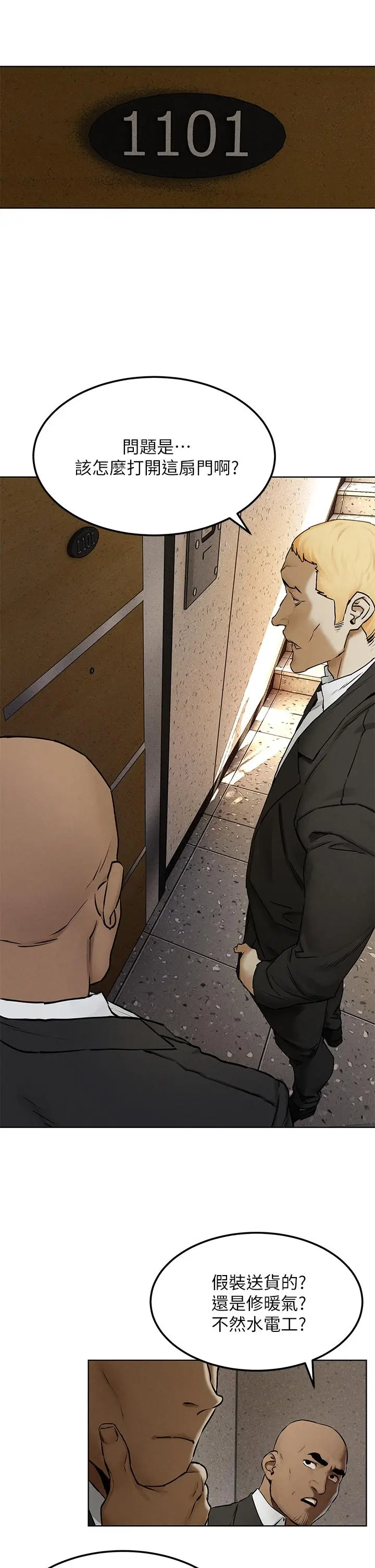 漫画《冲突》第131话第27张图