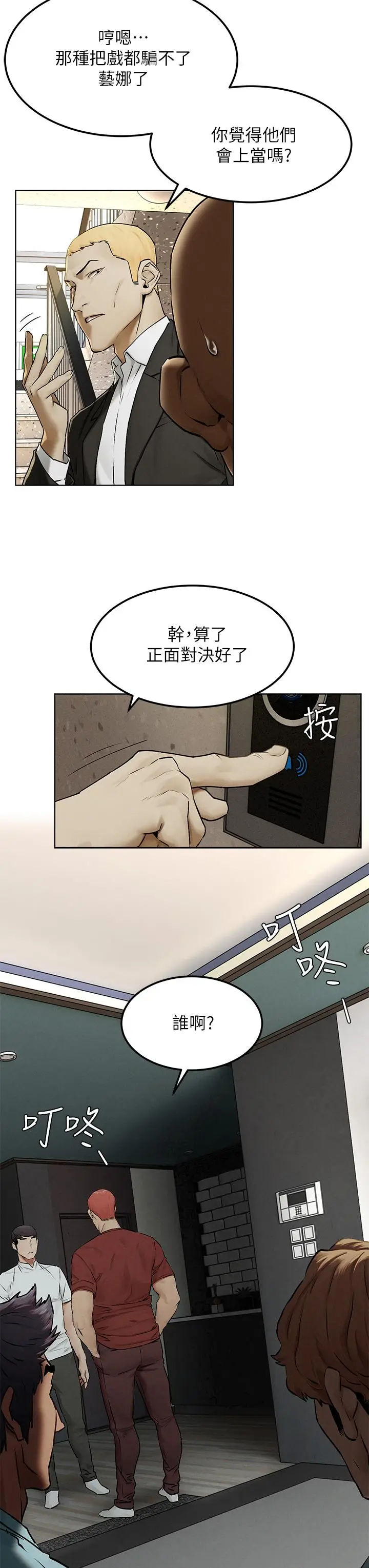 漫画《冲突》第131话第28张图