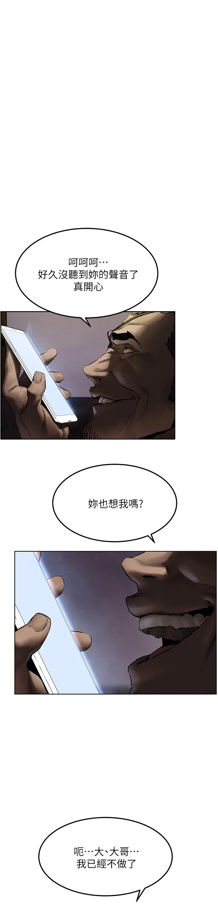 漫画《冲突》第131话第5张图