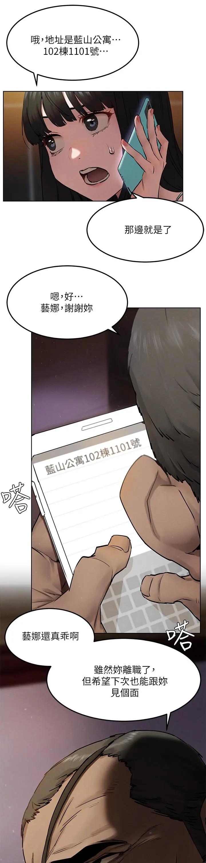 漫画《冲突》第131话第9张图