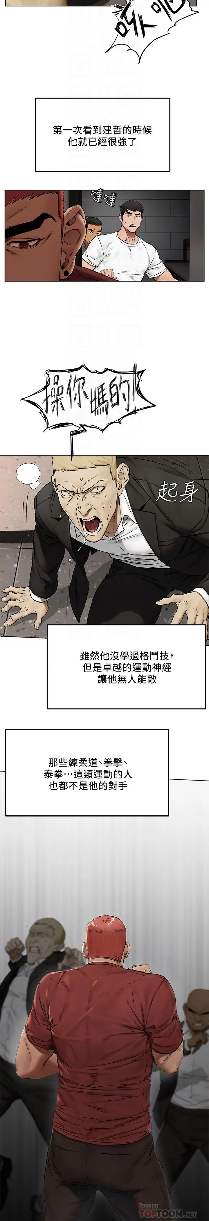漫画《冲突》第132话第12张图