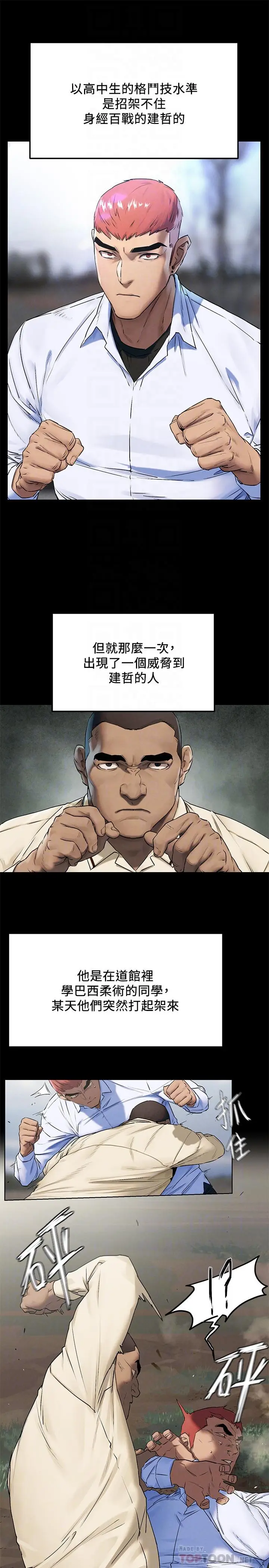 漫画《冲突》第132话第14张图
