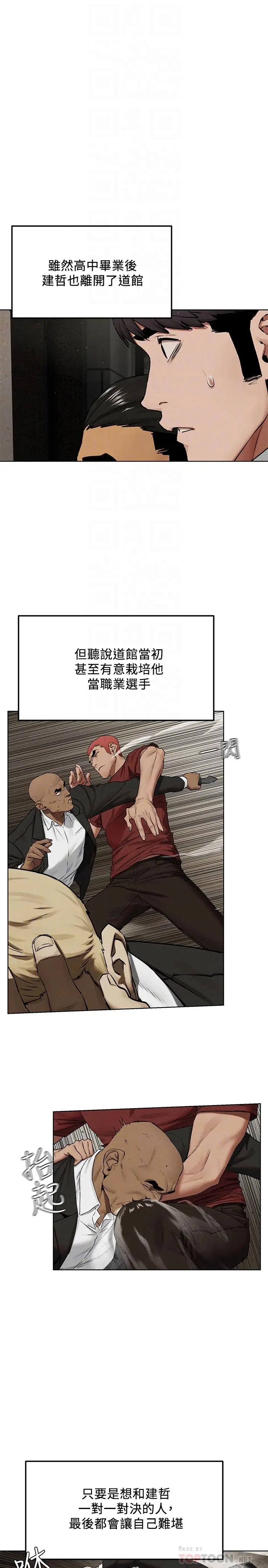 漫画《冲突》第132话第18张图