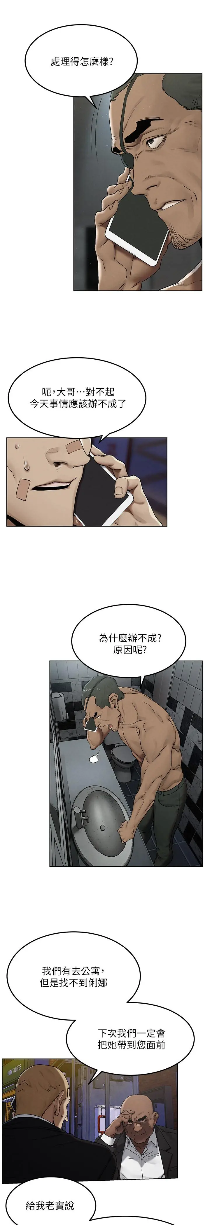 漫画《冲突》第132话第26张图