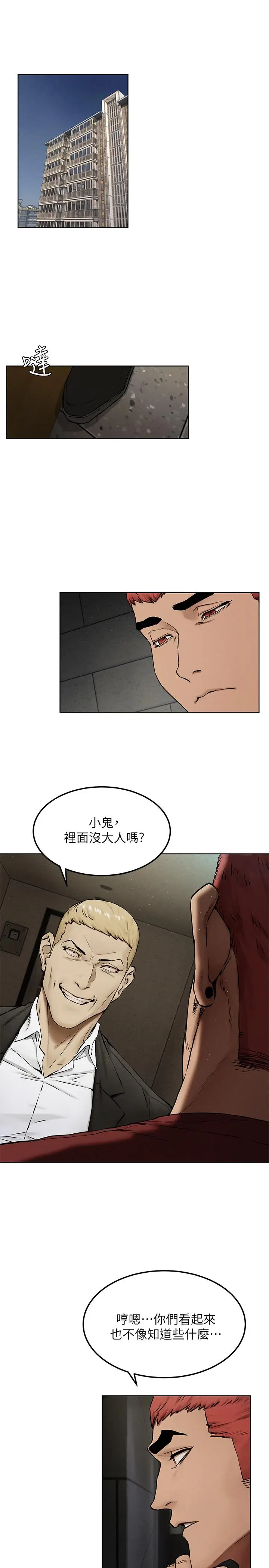 漫画《冲突》第132话第5张图
