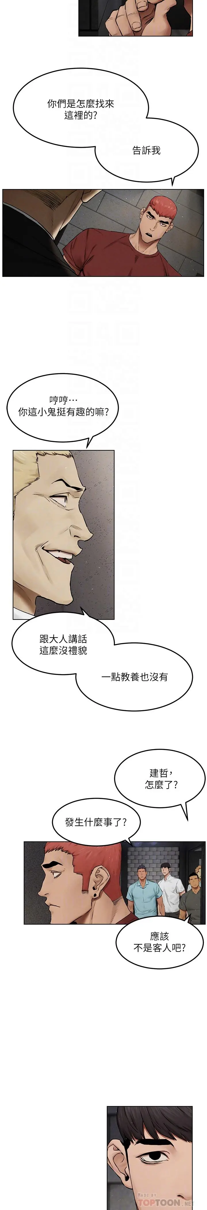 漫画《冲突》第132话第6张图
