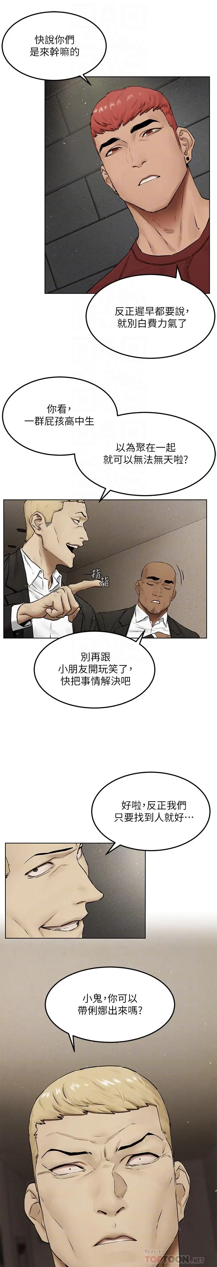 漫画《冲突》第132话第8张图