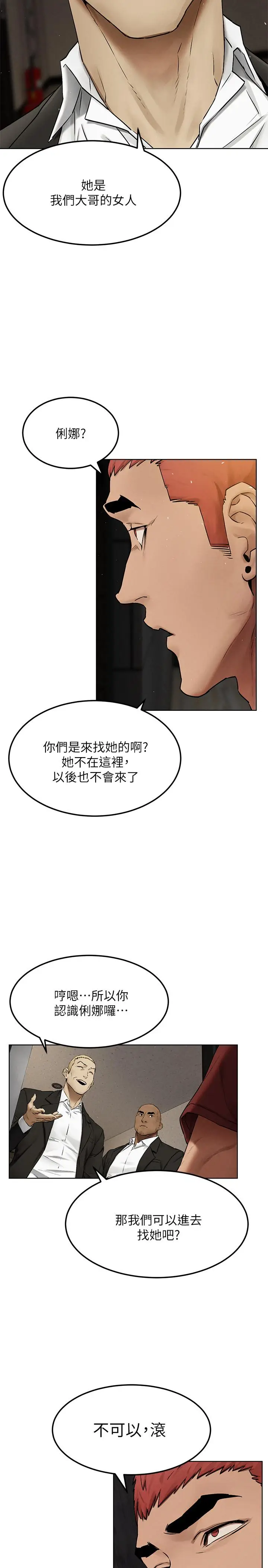 漫画《冲突》第132话第9张图
