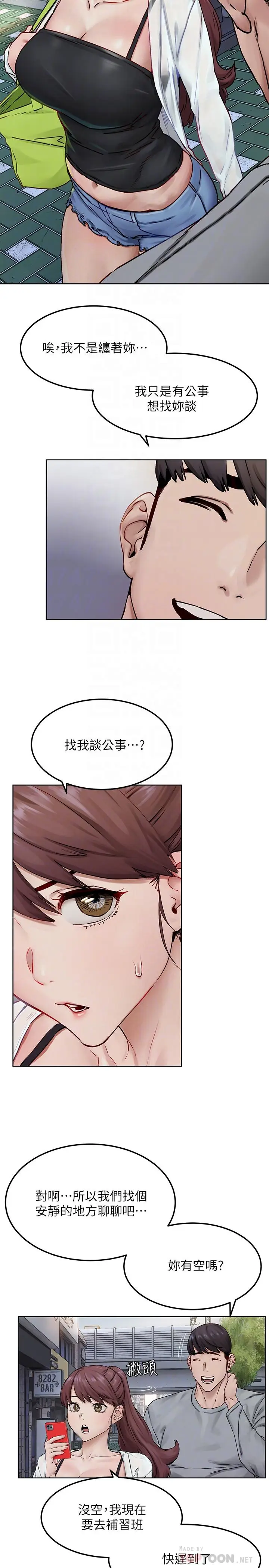 漫画《冲突》第133话第10张图