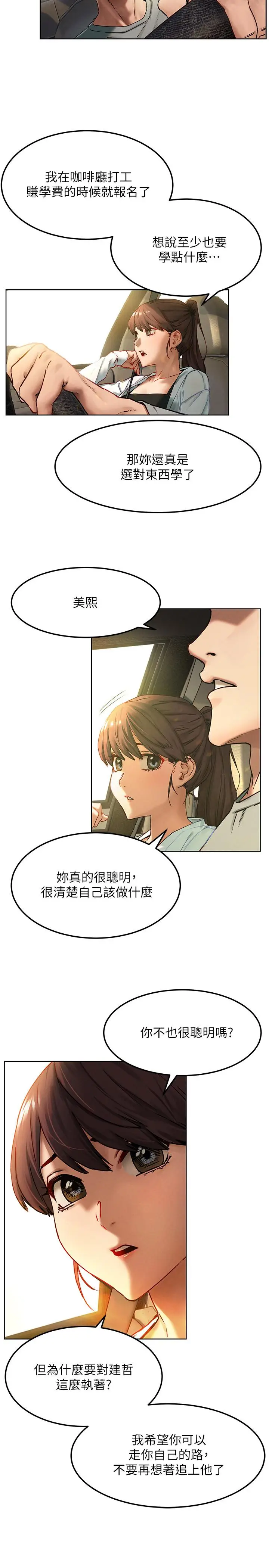 漫画《冲突》第133话第13张图