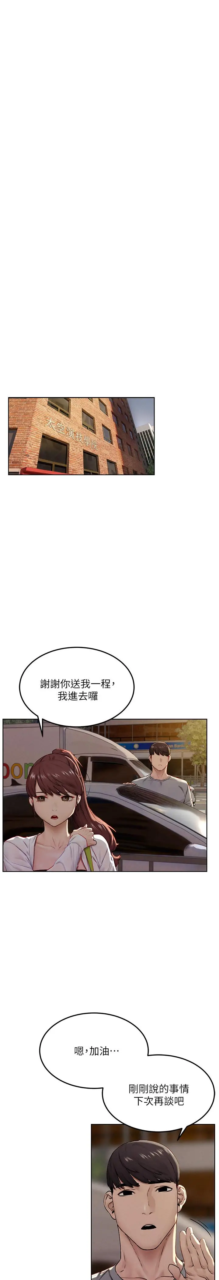 漫画《冲突》第133话第15张图
