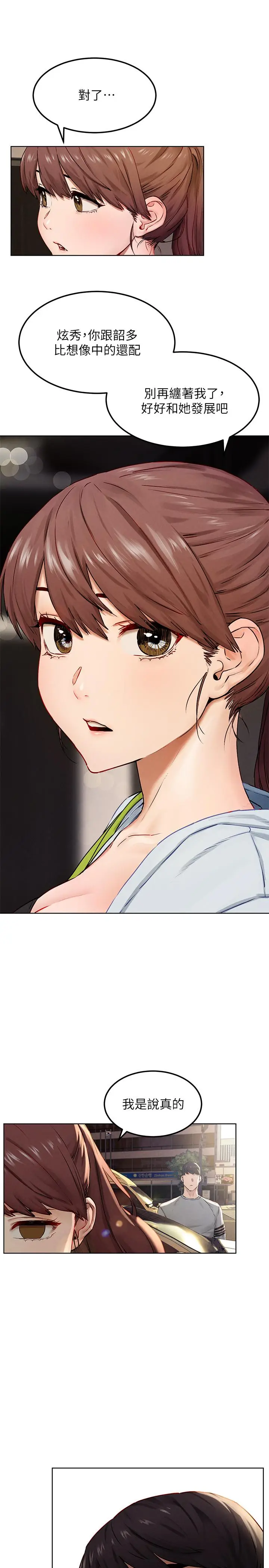 漫画《冲突》第133话第17张图