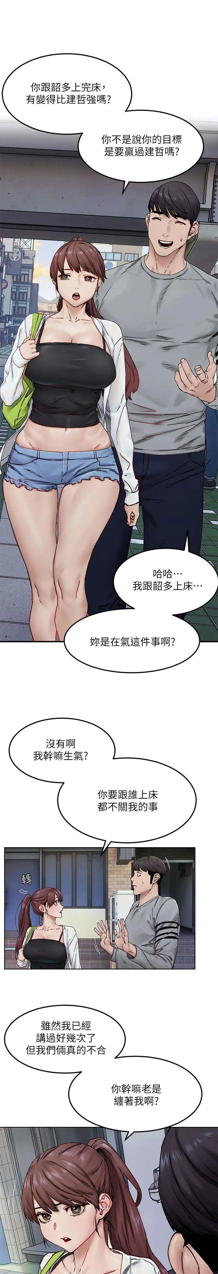 漫画《冲突》第133话第9张图