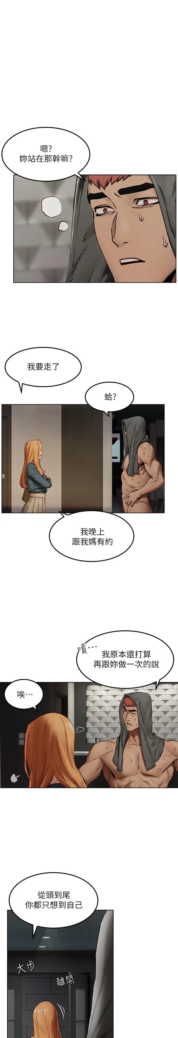 漫画《冲突》第134话第13张图
