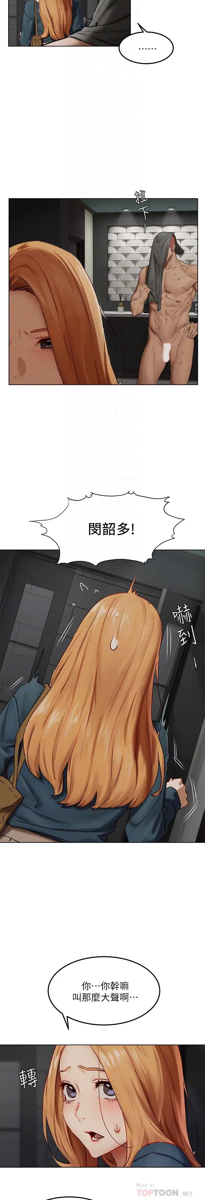 漫画《冲突》第134话第14张图