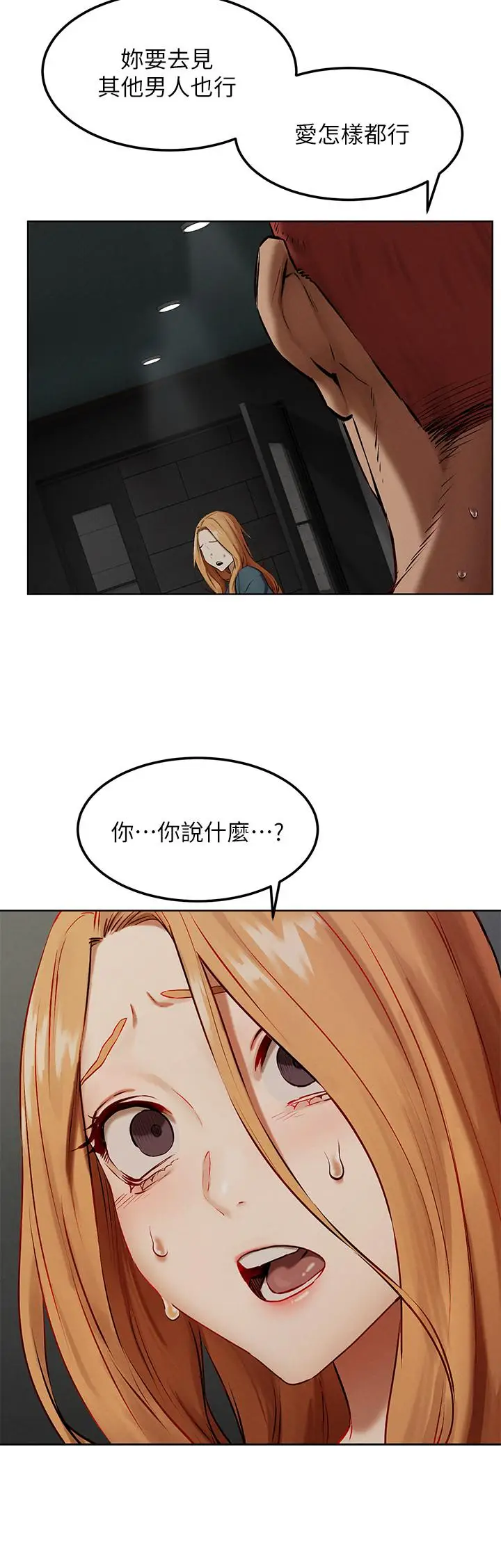 漫画《冲突》第134话第15张图