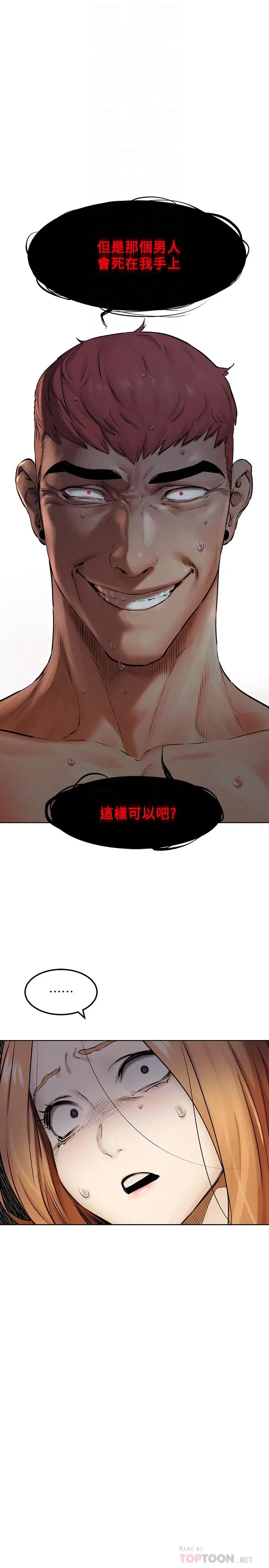 漫画《冲突》第134话第16张图