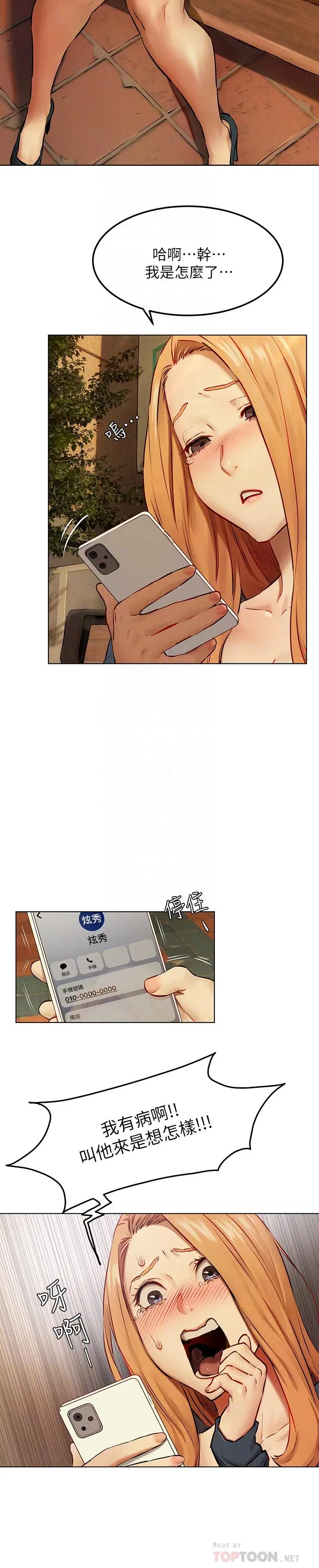 漫画《冲突》第134话第18张图