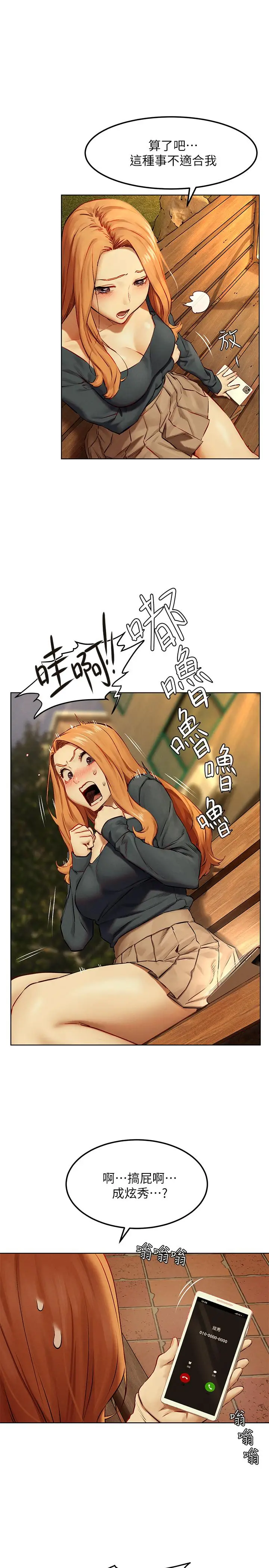 漫画《冲突》第134话第19张图