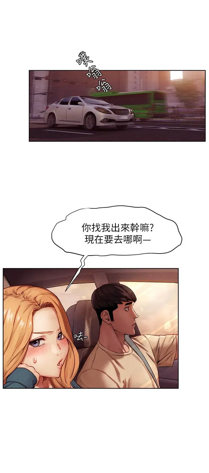 漫画《冲突》第134话第21张图