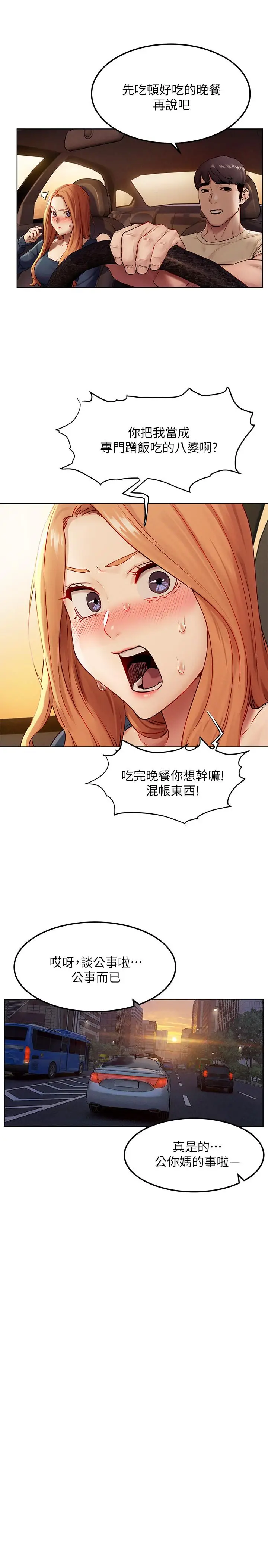 漫画《冲突》第134话第22张图