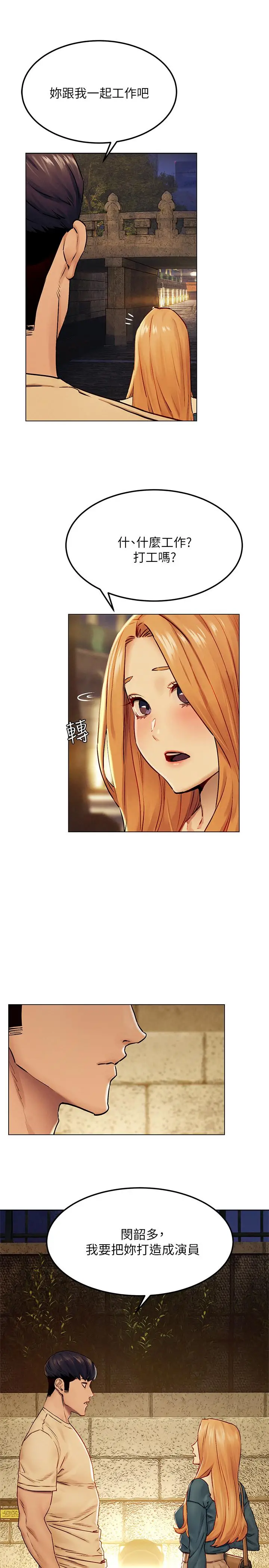 漫画《冲突》第134话第27张图