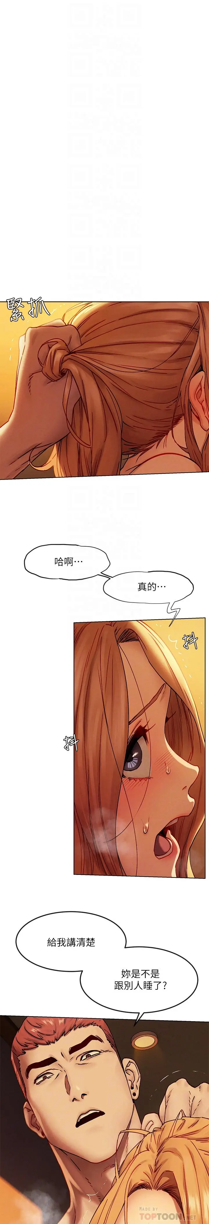 漫画《冲突》第134话第4张图