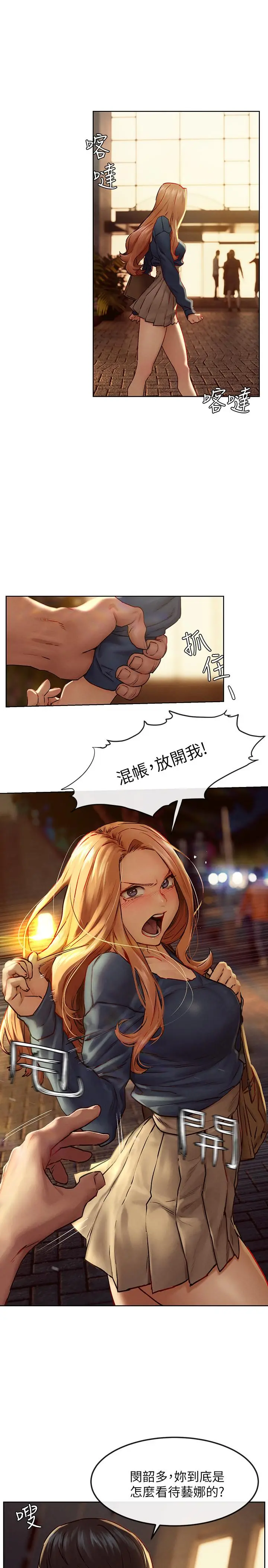 漫画《冲突》第135话第11张图