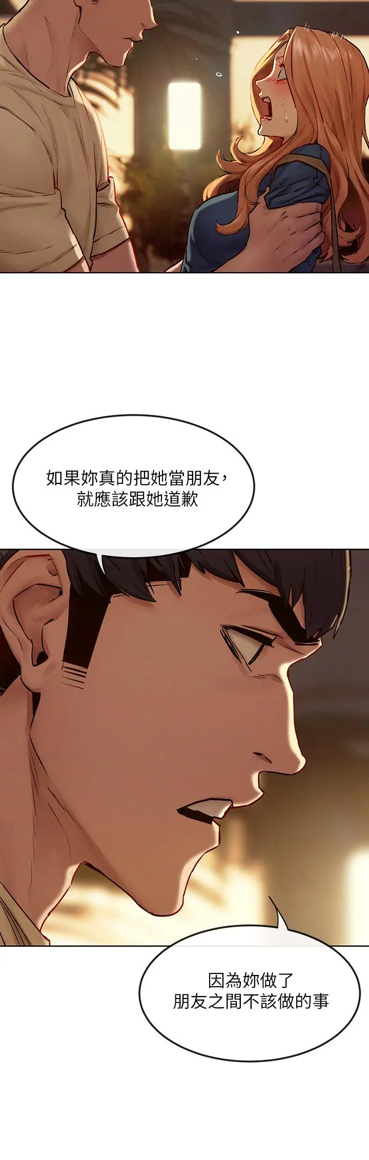 漫画《冲突》第135话第13张图