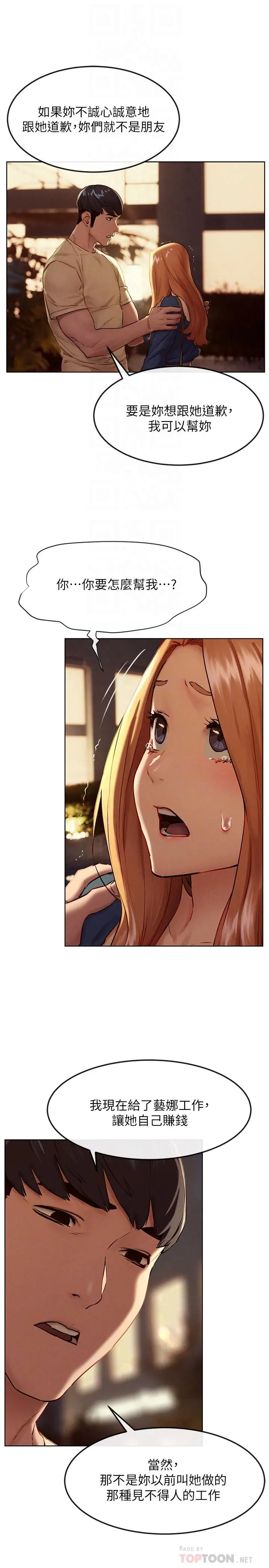 漫画《冲突》第135话第14张图