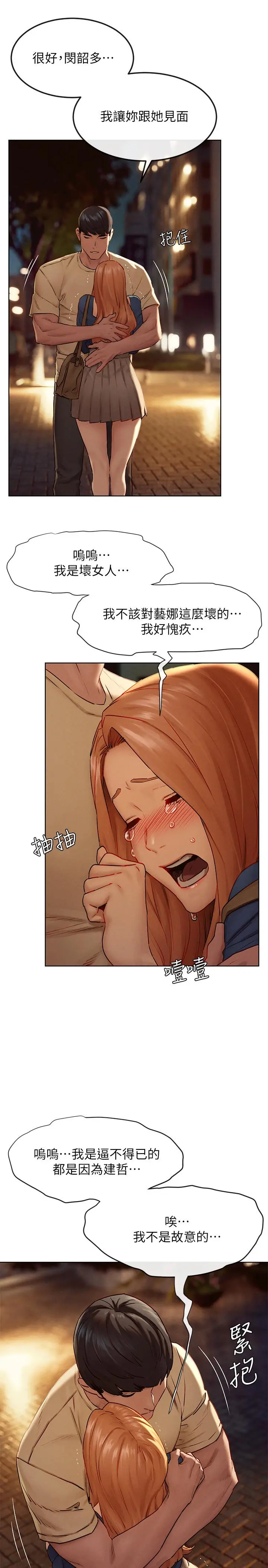 漫画《冲突》第135话第17张图